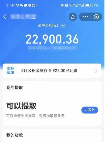 四平封存公积金怎么提出来（封存的公积金提取条件）