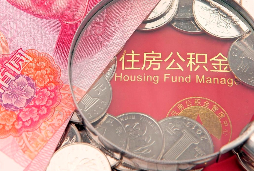 四平公积金封存了还能帮取吗（公积金封存了影响提取吗）